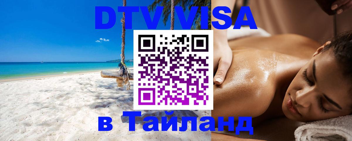 Виза ДТВ на 5 лет в Тайланд Буэнос-Айрес 